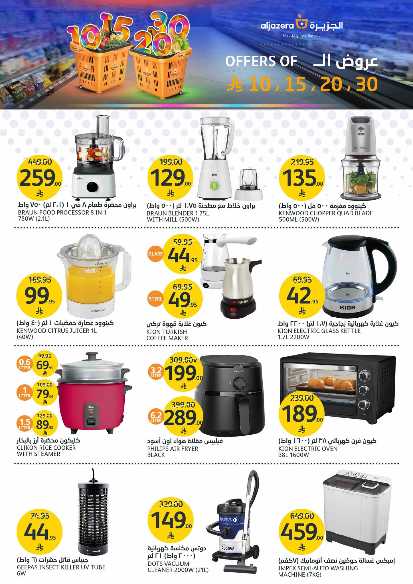 aljazera-markets offers from 9jul to 1jun 2025 عروض أسواق الجزيرة من 9 يوليو حتى 1 يونيو 2025 صفحة رقم 37